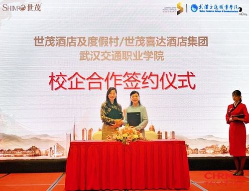 人才輸送計(jì)劃 (左起:世茂喜達(dá)酒店集團(tuán)人力資源行政總監(jiān)程引女士;武漢