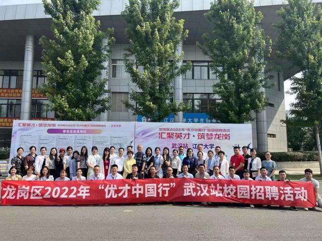 深圳龍崗區2022年赴武漢高校招聘引進人才逾千人