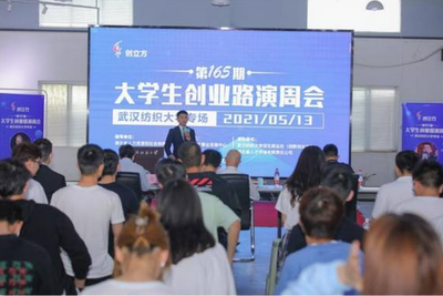 深耕高校 “創立方”為大學生創業助航