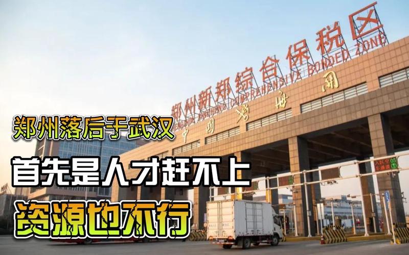 鄭州長期落后于武漢,首先是人才趕不上,資源和理念也趕不上
