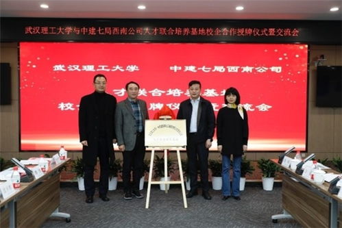 校企合作新篇章 中建七局西南公司與武漢理工大學共建 人才聯合培養基地