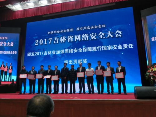 小易助力2017吉林省網絡安全大會