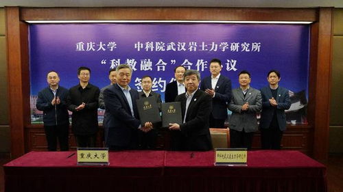 重慶大學與中科院武漢巖土力學研究所簽署 科教融合 合作協議