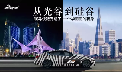 聚焦湖北黨代會(huì),斑馬快跑引領(lǐng)光谷站在世界地平線-汽車頻道-手機(jī)