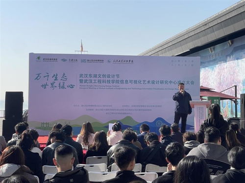 萬千生態(tài),世界綠心 武漢東湖文創(chuàng)設計節(jié)開幕
