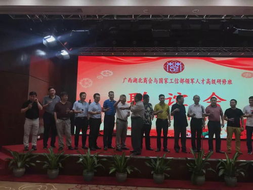 相聚南寧 相約武漢 2018年工信部中小企業(yè)領(lǐng)軍人才第三次培訓(xùn)在南寧如期舉行