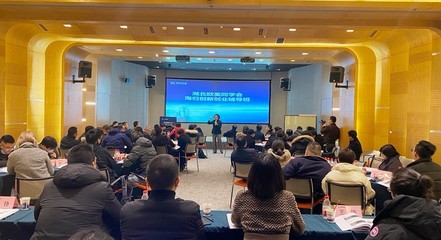 湖北歐美同學會舉辦海歸創新創業輔導班