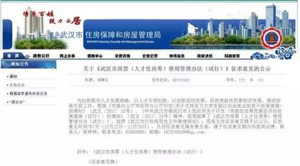 特定人才可能不再限購?武漢擬推房票搶人。_教育
