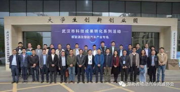 武漢市科技成果轉化系列活動 新能源與新能源汽車專場 第二場 舉行