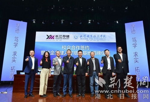 武漢職業技術學院與長江存儲舉行校企合作簽約儀式