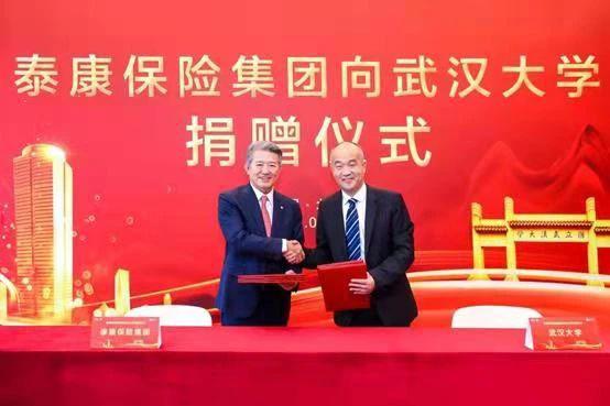 重磅 泰康保險集團向武漢大學(xué)捐贈10億元