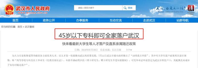 【卓立教育】大專學(xué)歷可全家落戶武漢!落戶大城市,你的學(xué)歷能加多少分?