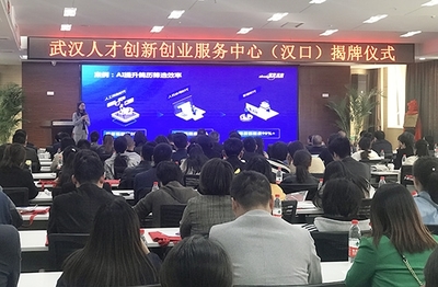 打造高質量發展人才引擎 武漢人才創新創業服務中心(漢口)揭牌