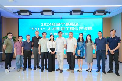 咸寧高新區(qū)(武漢)雙創(chuàng)基地揭牌儀式暨“5111”人才引進(jìn)工程首場(chǎng)項(xiàng)目認(rèn)定評(píng)審圓滿(mǎn)完成
