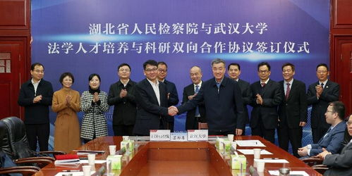 武漢大學(xué)與湖北省檢察院簽署雙向合作協(xié)議