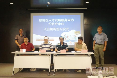 構(gòu)建人才工作新格局,7家機(jī)構(gòu)入駐倫教