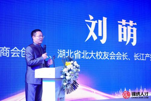 巾幗楚商創業典范 引鏈行業砥礪前行 錦繡人才科技集團成立20周年盛典成功舉辦
