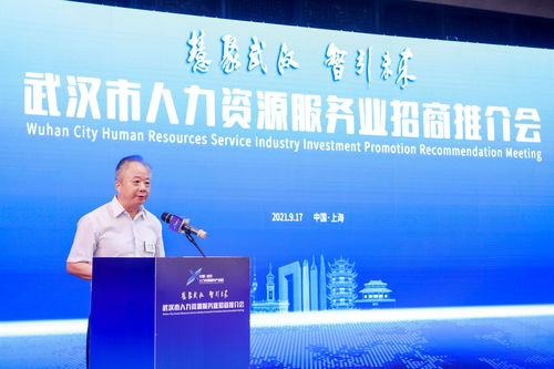 組團赴北上廣招商,再獲佳績 武漢開展人力資源服務業招商引資推介活動
