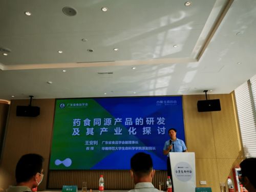格利出席粵港澳大灣區藥食同源與新資源食品樣本庫創新平臺建設研討會