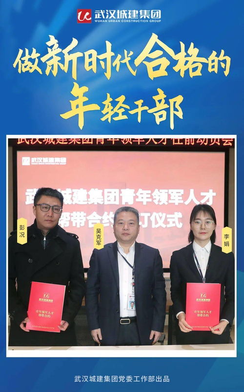 導師幫帶 武漢城建集團召開青年領軍人才任前動員會,創新人才培養機制