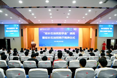 “延長(zhǎng)石油獎(jiǎng)助學(xué)金”頒獎(jiǎng)暨延長(zhǎng)石油招聘廳揭牌儀式在校舉行