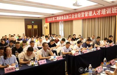 我校助力恩施市舉辦硒食品加工企業(yè)經(jīng)營管理人才培訓(xùn)班