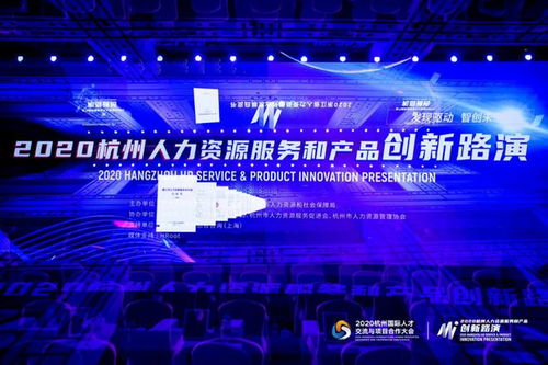 2020杭州人力資源服務和產品創新路演舉行 青塔人才榮獲佳績