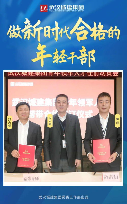 導(dǎo)師幫帶 武漢城建集團召開青年領(lǐng)軍人才任前動員會,創(chuàng)新人才培養(yǎng)機制